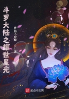 斗罗大陆之耀世星光