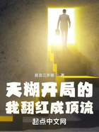 天糊開局的我翻紅成頂流在線閱讀