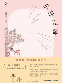 中國兒歌
