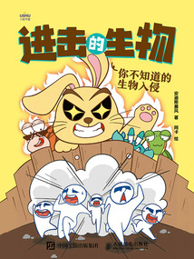 進(jìn)擊的生物:你不知道的生物入侵