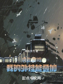 Survival Game: My Plug-ins Can Be Superimposed