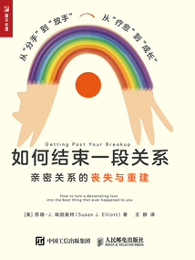 如何結(jié)束一段關(guān)系:親密關(guān)系的喪失與重建