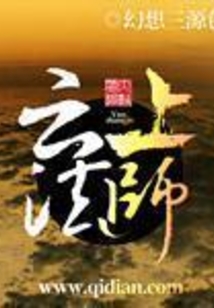 云上法師