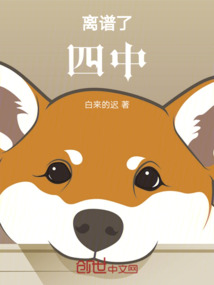 離譜了，四中