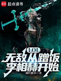 LOL,無敵從蹭飯李相赫開始