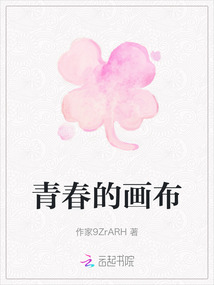 青春的畫布