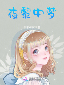 夜黎中夢