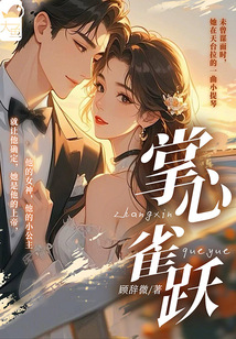 掌心雀躍