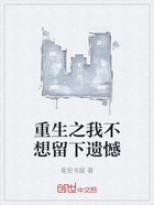 重生之我不想留下遗憾在线阅读