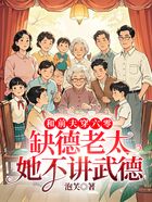 和前夫穿六零,缺德老太她不讲武德在线阅读