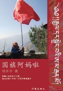 国旗阿妈啦