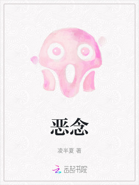 恶念在线阅读