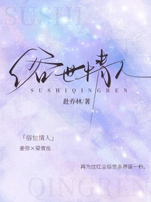 俗世情人 封面