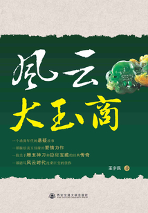 風云大玉商