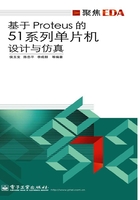 基于Proteus的51系列单片机设计与仿真