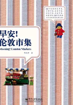 早安！伦敦市集 封面