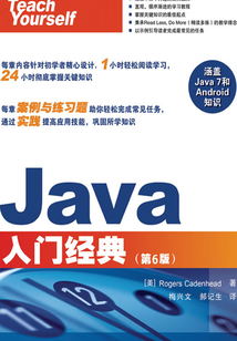 Java入門(mén)經(jīng)典(第6版)