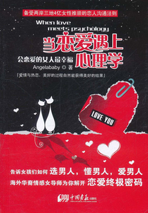 当恋爱遇上心理学