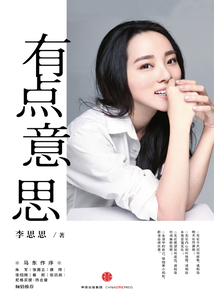 有點意思