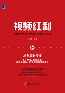 視頻紅利:由制作到傳播,教你如何抓住視頻紅利