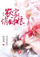 農家俏廚娘在線閱讀