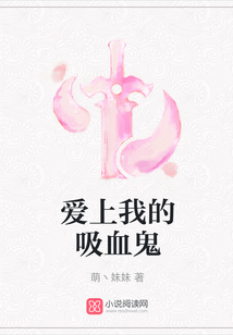 愛上我的吸血鬼