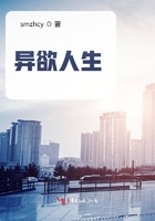 異欲人生在線閱讀