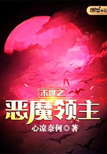 Demon Lord in the End Times cover