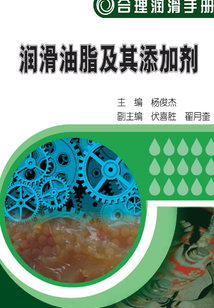 潤(rùn)滑油脂及其添加劑