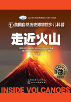 走近火山