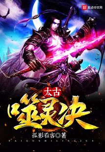 太古噬靈決