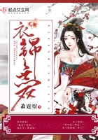 衣錦無雙在線閱讀