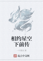 相約星空下前傳在線閱讀