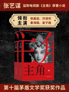 主角（张嘉译、刘浩存、秦海璐主演电视剧原著）在线阅读