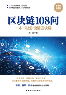 區塊鏈108問