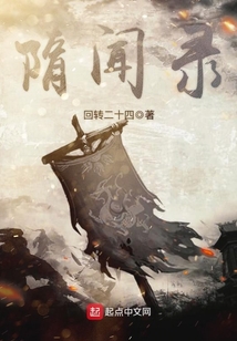 隋聞錄