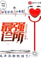 最強診所在線閱讀