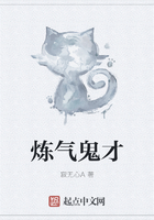 煉氣鬼才在線閱讀