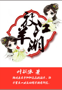 放羊江湖