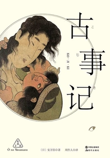 古事記