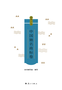 品牌廣西：中國馳名商標(biāo)卷