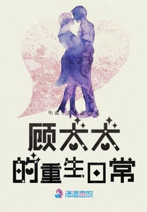 顧太太的重生日常