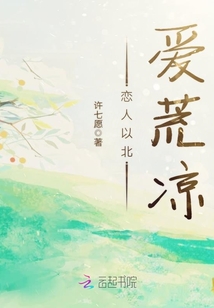 戀人以北愛荒涼