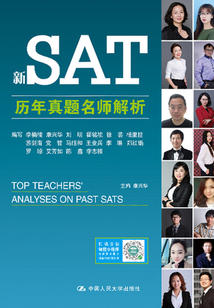 新SAT歷年真題名師解析