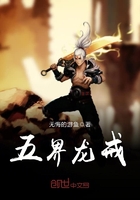 五界龍戒在線閱讀