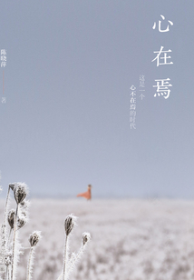心在焉