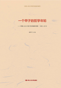 一個甲子的哲學年輪