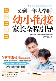 又到一年入學時：幼小銜接家長全程引導