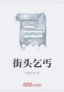 街頭乞丐