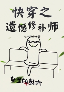 快穿之遺憾修補師